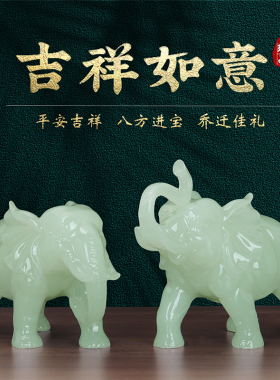 吉祥大象摆件一对招财镇宅玉石工艺品客厅博古架装饰乔迁开业礼物