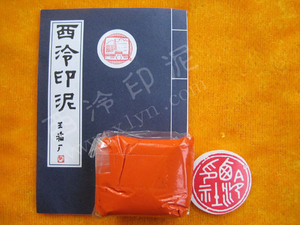 西泠印社 篆刻印章/书法/书画用 超级朱膘印泥 特级手工硃磦袋装