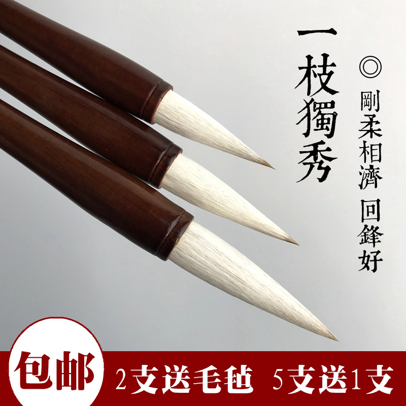 一枝独秀古象斋写意掌握毛笔书法