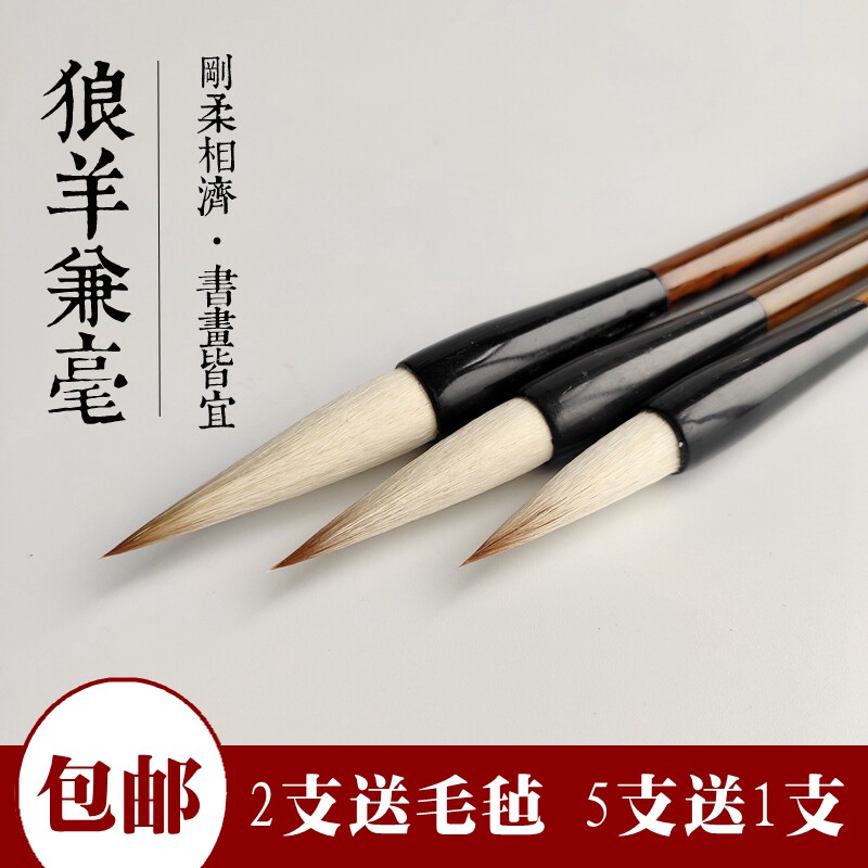 狼羊兼毫 书法国画毛笔楷书隶书行书弹性适中好掌握大中小 包邮