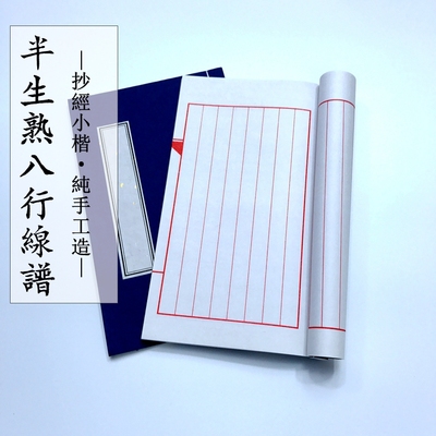 小楷抄经宣纸信笺本书法篆刻