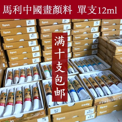 马利正品12ml写意曙红中国画颜料