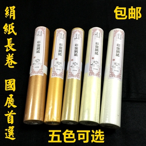特价包邮 泥铜/泥金/仿古金/白金/泥银 绢纸长卷手卷 每卷20米