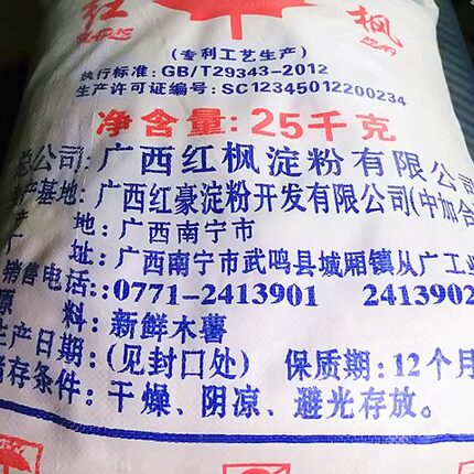 广西红枫食用木薯淀粉芋圆粉砵仔糕阿达子凉皮肠粉商用50斤批包邮