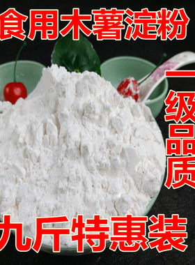 广西食用淀粉凉皮木薯粉包邮