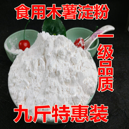 广西食用淀粉凉皮木薯粉包邮