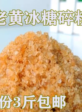 多晶土冰糖老黄冰糖小粒柠檬膏