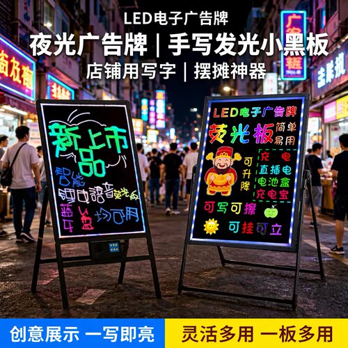 伊烁发光荧光板摆摊宣传门店黑板
