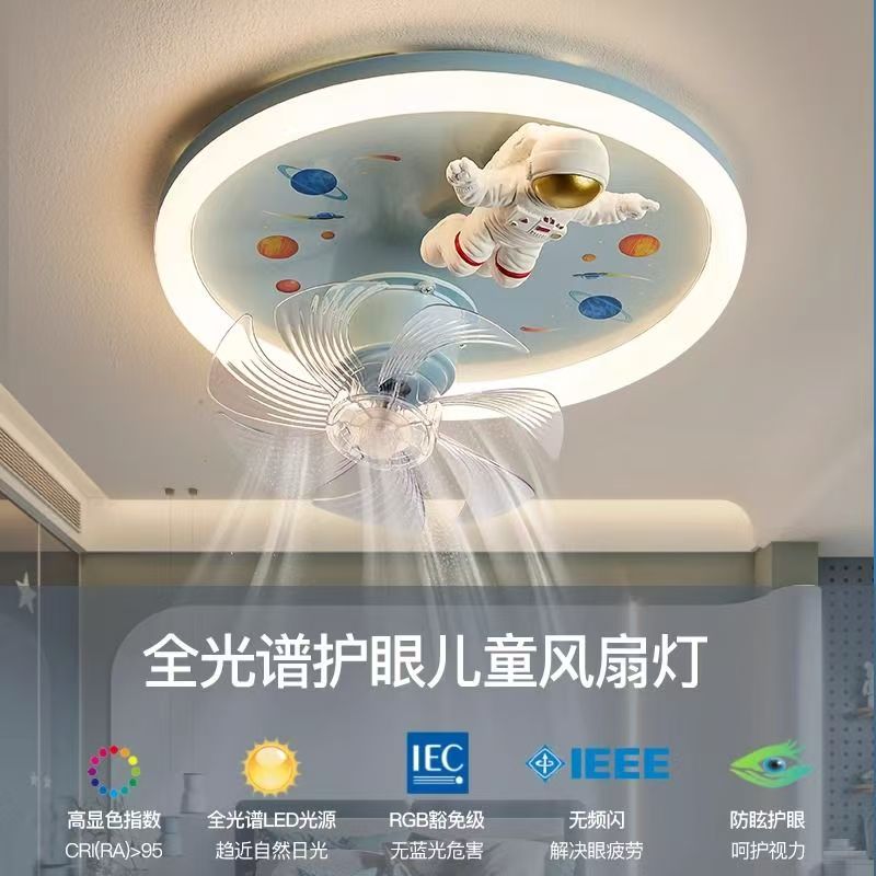 智能离线语音护眼儿童房风扇灯