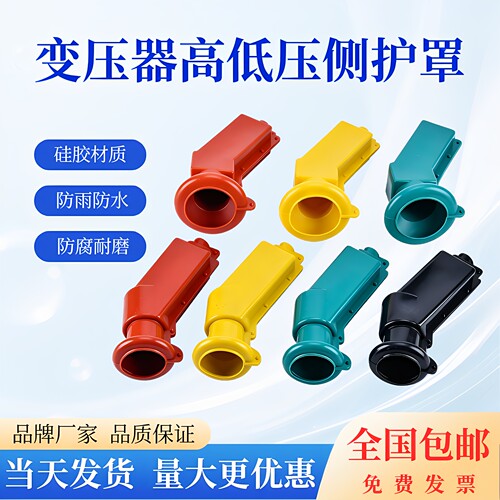 【热卖】变压器桩头护罩