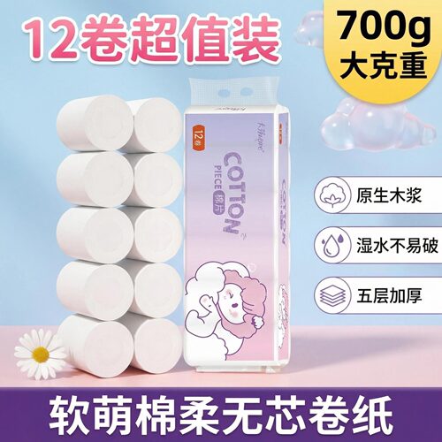 卡芬棉片卫生纸卷纸纸巾无芯压花厕纸学生家用卫生纸700g/提12卷