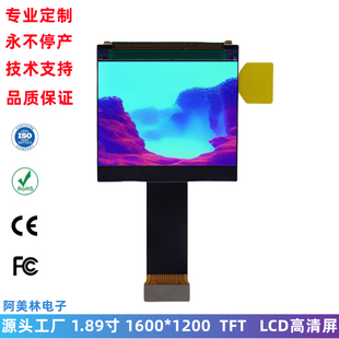 1.89寸1600*1200 高清LCD液晶屏 1000亮度 VR/AR设备屏 lcd显示屏