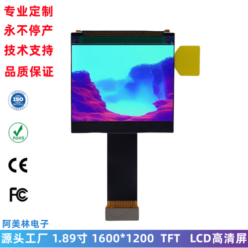 1.89寸1600*1200 高清LCD液晶屏 1000亮度 VR/AR设备屏 lcd显示屏