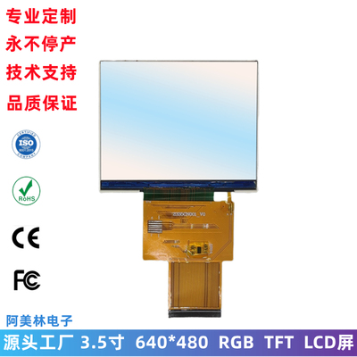 工厂供应3.5寸 LCD液晶屏 640x480 RGB接口 3.45寸 lcd显示屏模组