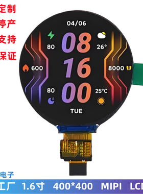 1.6寸 LCD圆屏 400*400 IPS全视角显示屏 MIPI接口 TFT液晶屏模组