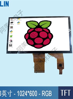 7寸TFT电容触摸IPS液晶显示屏1024*600开模定制RGB支持树莓派LCD