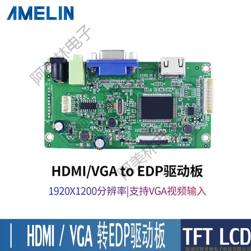 HDMI显示屏EDP转接板19201200分辨率支持VGA视频输入 HDMI转接板