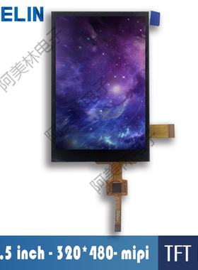 3.5寸 TFT 液晶触摸屏 LCD显示屏320X480 MIPI接口 带电容触摸