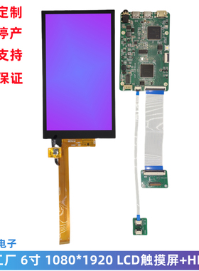 6寸LCD触摸屏1080*1920 IPS屏幕 MIPI接口 带HDMI板LCD显示屏模组