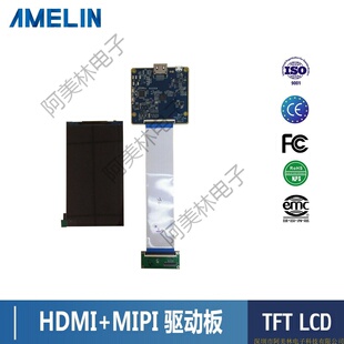 高清HDMI转MIPI屏幕驱动板带5英寸720*1280 tft液晶显示屏转接板