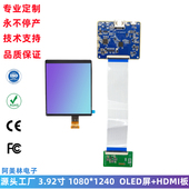 OLED显示屏 MIPI接口 带HDMI板 1240 OLED显示屏套件 1080 3.92寸