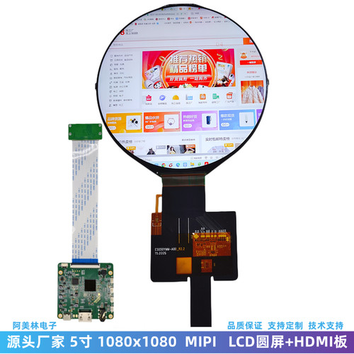 显示器件LCD显示屏5寸圆屏HDMI