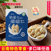 云南特产红云蜂蜜核桃仁奶香小袋装 2025年新货去皮孕妈儿童零食