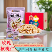 云南特产去皮琥珀玫瑰蜂蜜核桃仁100g奶香味休闲零食每日坚果礼盒