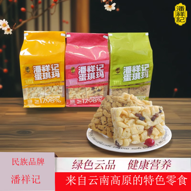 云南特产潘祥记蛋酥沙琪玛独立小包早餐代餐饱腹休闲办公零食小吃