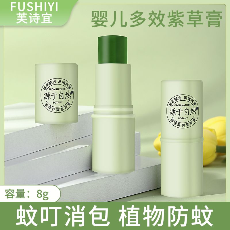 4支紫草膏驱蚊止痒消包限时抢购