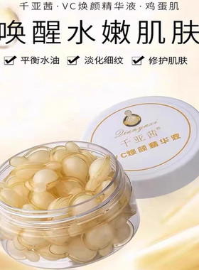 100粒左旋VC精华液面部补水保湿维生素C提亮肤紧致抗皱官网正品