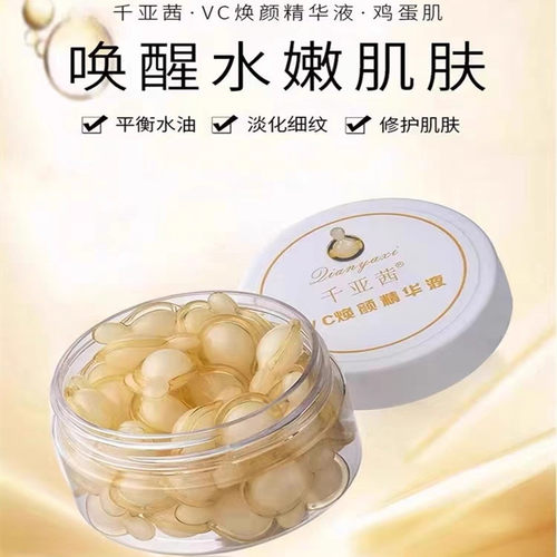 100粒左旋VC精华液官方正品