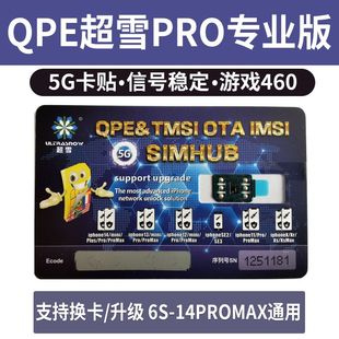 超雪pro卡贴卡贴机用于官解移动联通电信卡贴5G双卡 qpe卡贴新款