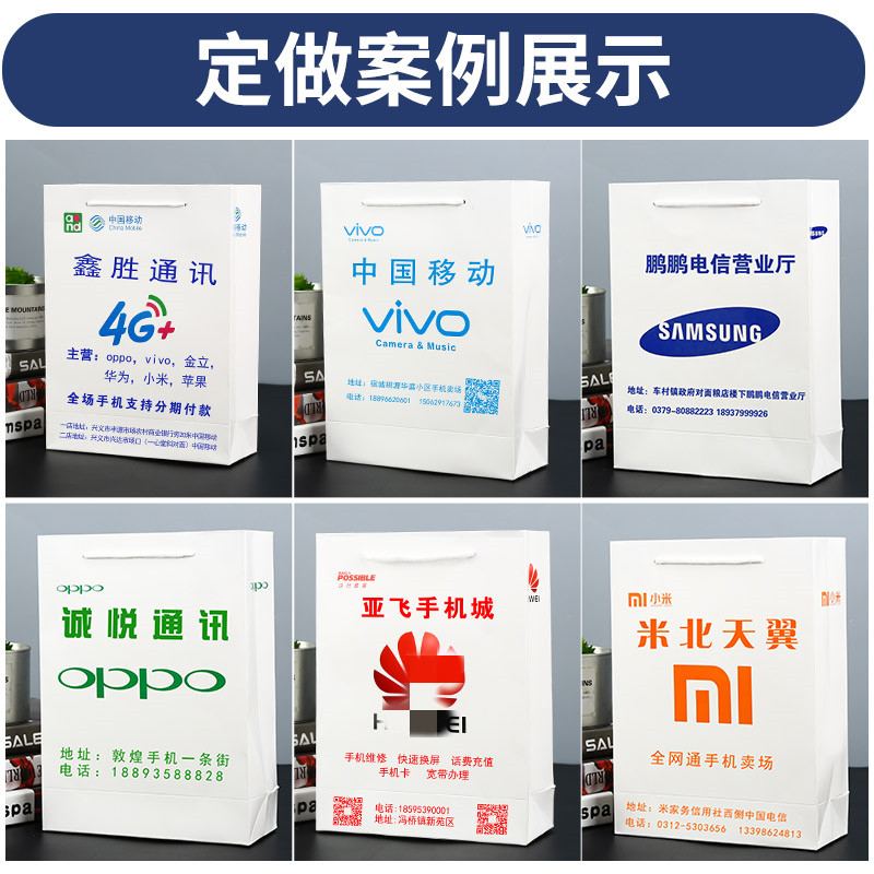 手机店手提袋子定制logo移动礼品袋/塑料袋