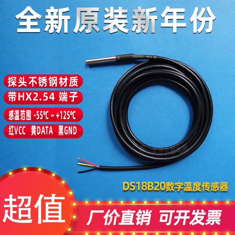 温度采集模块防水传感器