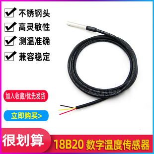 18b20数字温度传感器 ds18b20传感器完全兼容可编程温度探头1米
