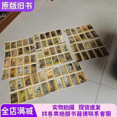 火花展子虔游春图等8整版80枚