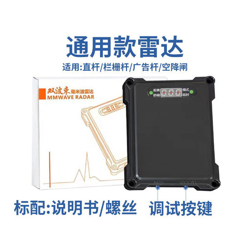 停车场起落道闸防砸雷达 免布线地感车牌识别79G毫米波检测感应器