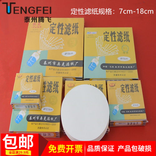 定性滤纸慢中快速生物化学实验