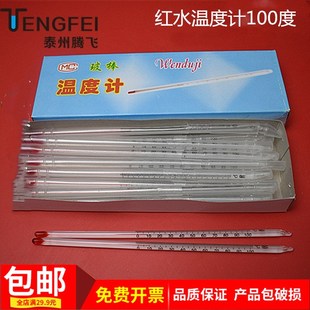 红水温度计100度; 幼儿园小学科学初高中实验器材仪器 (单支）