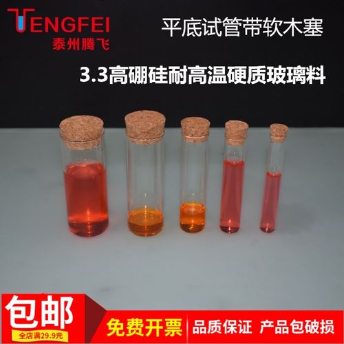 玻璃试管平底试管木塞口径