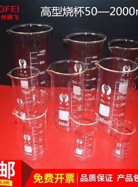 玻璃高型烧杯50ml100ml150ml250ml500ml1000ml教学仪器实验器材