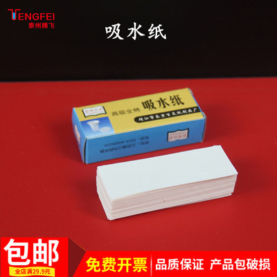 吸水纸初高中生物实验器材