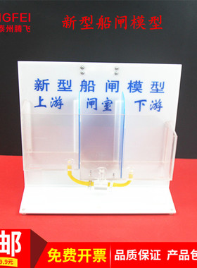 新型船闸模型水位连通器二级船闸构造原理物理教学仪器实验器材