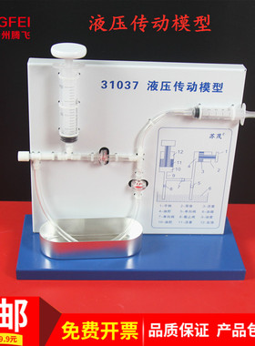 液压传动 模型31037液压传动原理演示高中物理实验室演示实验器