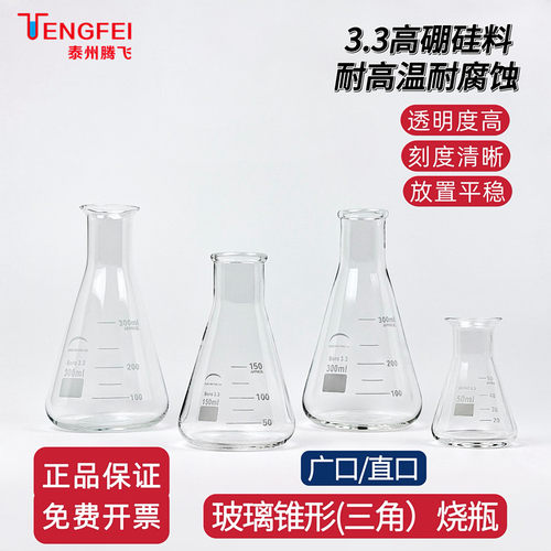玻璃三角烧瓶锥形加厚