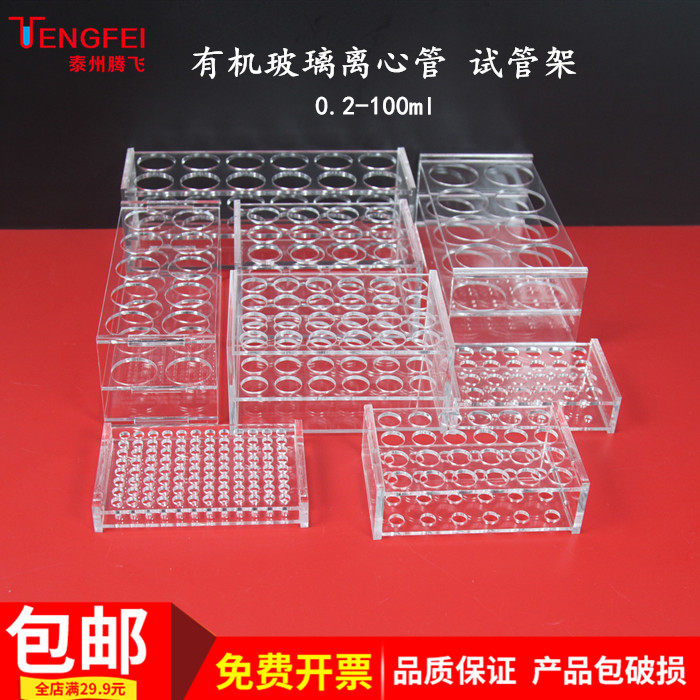 离心管试管架有机玻璃塑料0.2-100ml塑料制品生物化学实验器