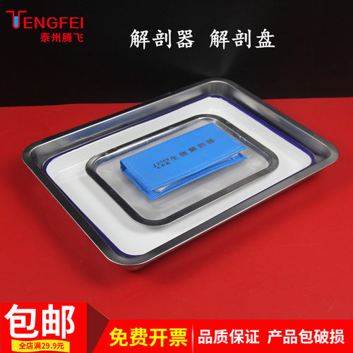 蜡盘解剖器不锈钢搪瓷方盘