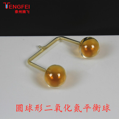 球形二氧化氮平衡球中学化学