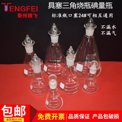 具塞三角烧瓶100ml250ml500ml